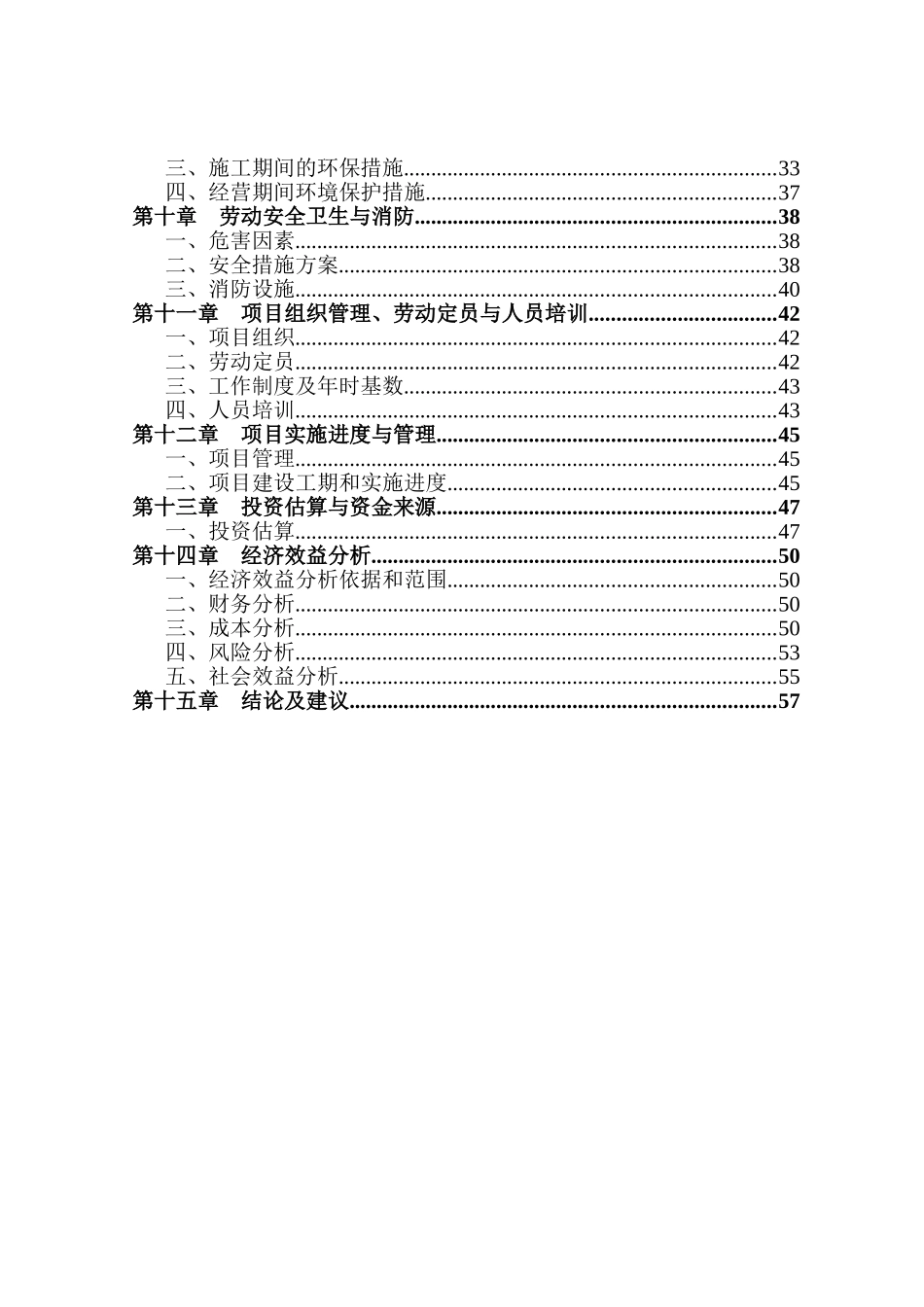 投资汽车车架及座椅生产项目可行性研究报告_第3页