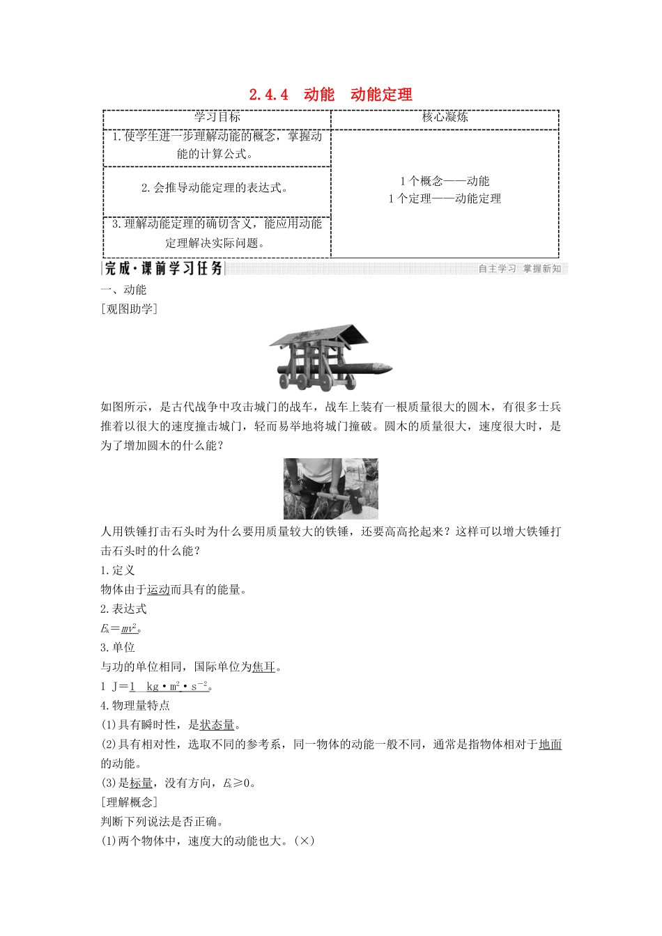 高考物理 主题二 机械能及其守恒定律 第四章 机械能及其守恒定律 2.4.4 动能 动能定理学案 教科版-教科版高三全册物理学案_第1页