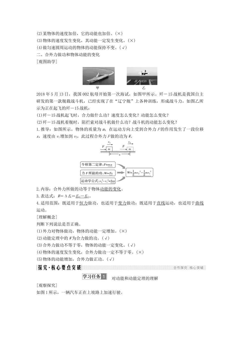 高考物理 主题二 机械能及其守恒定律 第四章 机械能及其守恒定律 2.4.4 动能 动能定理学案 教科版-教科版高三全册物理学案_第2页