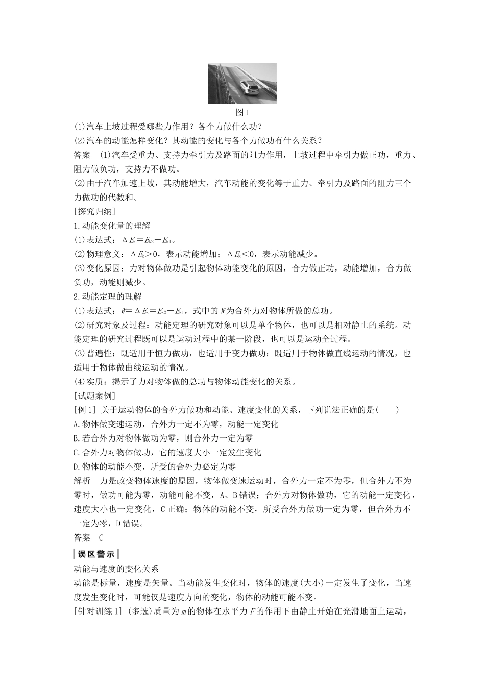 高考物理 主题二 机械能及其守恒定律 第四章 机械能及其守恒定律 2.4.4 动能 动能定理学案 教科版-教科版高三全册物理学案_第3页