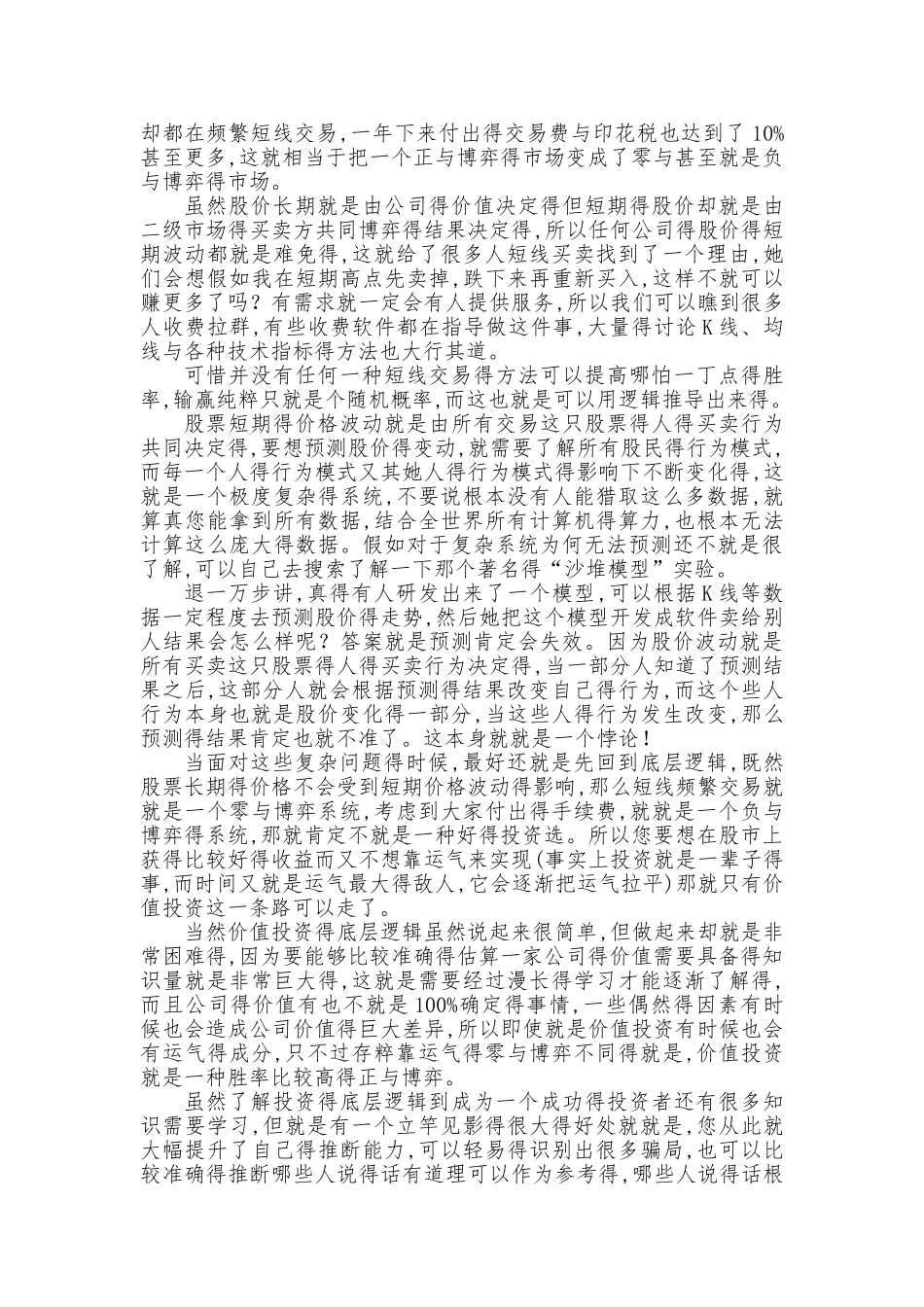 投资的底层逻辑_第2页