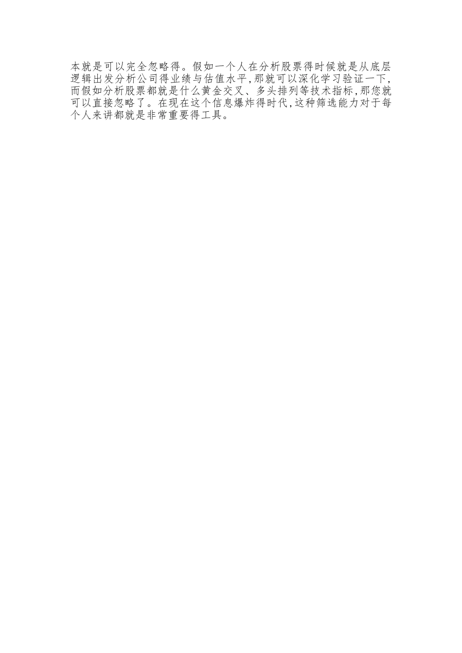 投资的底层逻辑_第3页