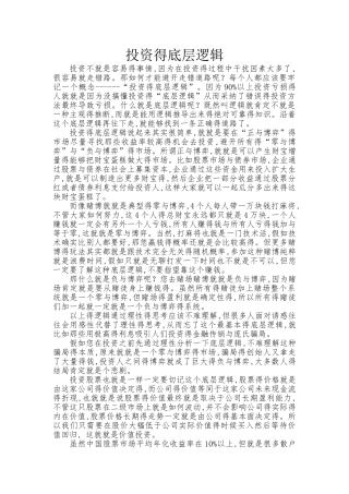 投资的底层逻辑