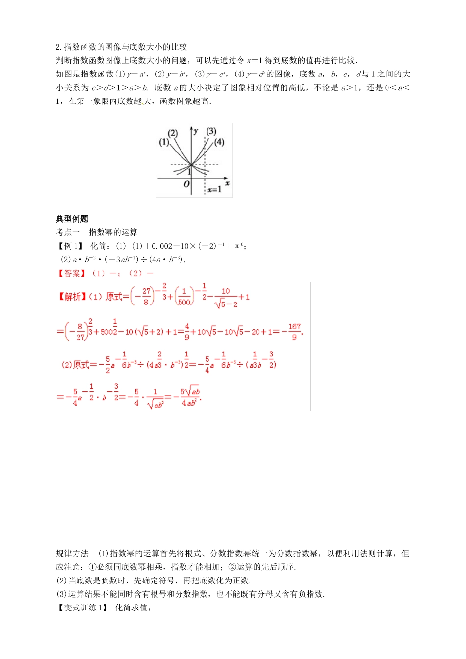 高考数学总复习 专题2.5 指数与指数函数导学案 理-人教版高三全册数学学案_第2页