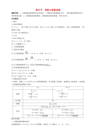 高考数学总复习 专题2.5 指数与指数函数导学案 理-人教版高三全册数学学案