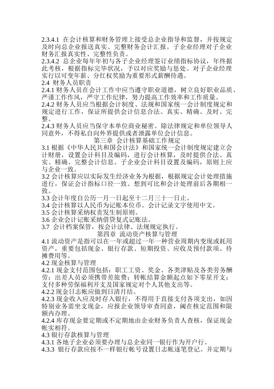 投资有限公司财务管理制度_第3页