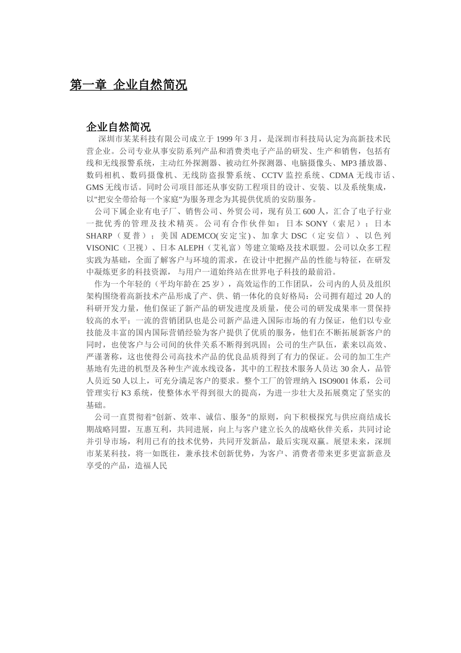 投资组建智能家居产品生产基地可行性研究报告_第2页