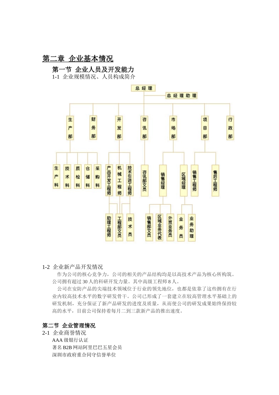 投资组建智能家居产品生产基地可行性研究报告_第3页