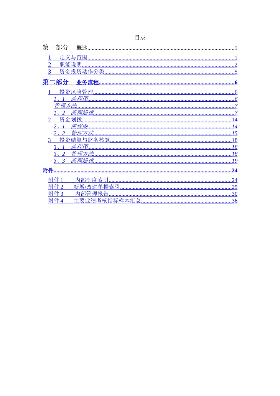投资管理流程手册_第2页