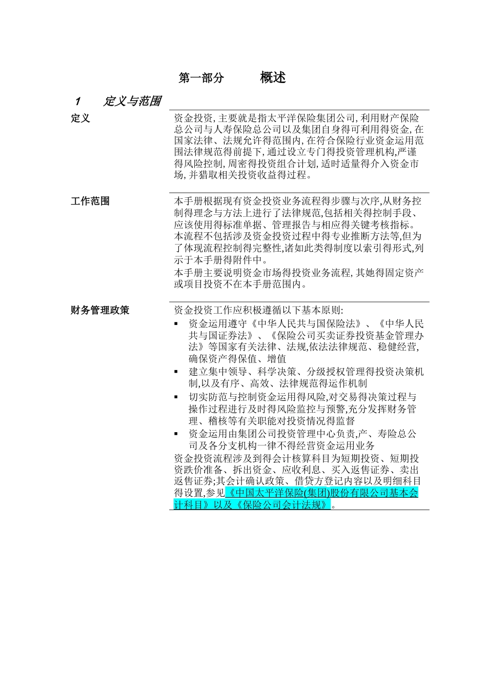 投资管理流程手册_第3页