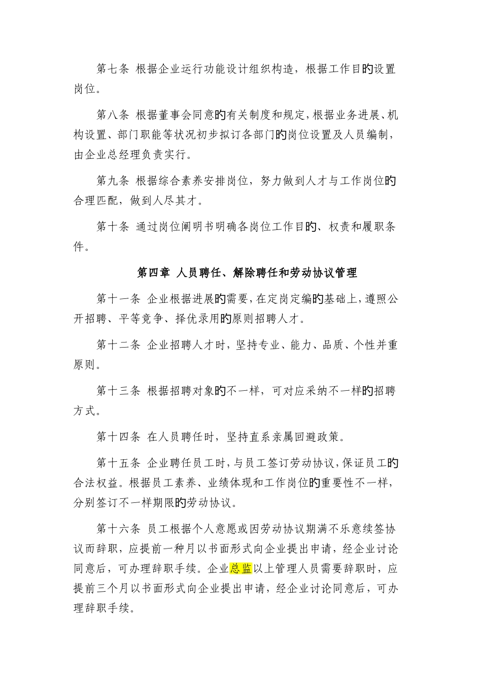 投资管理有限公司人事管理制度_第2页