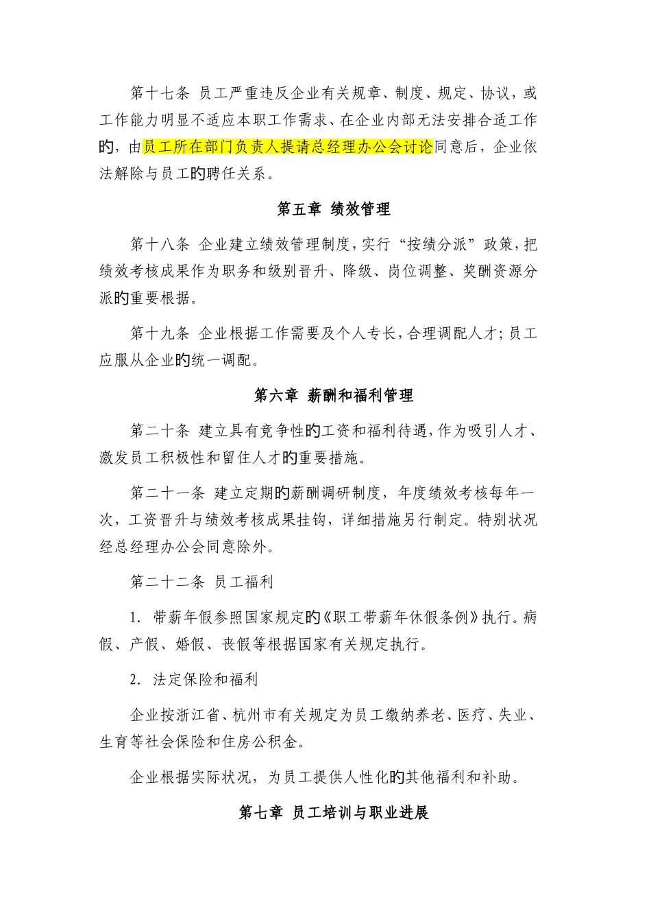 投资管理有限公司人事管理制度_第3页