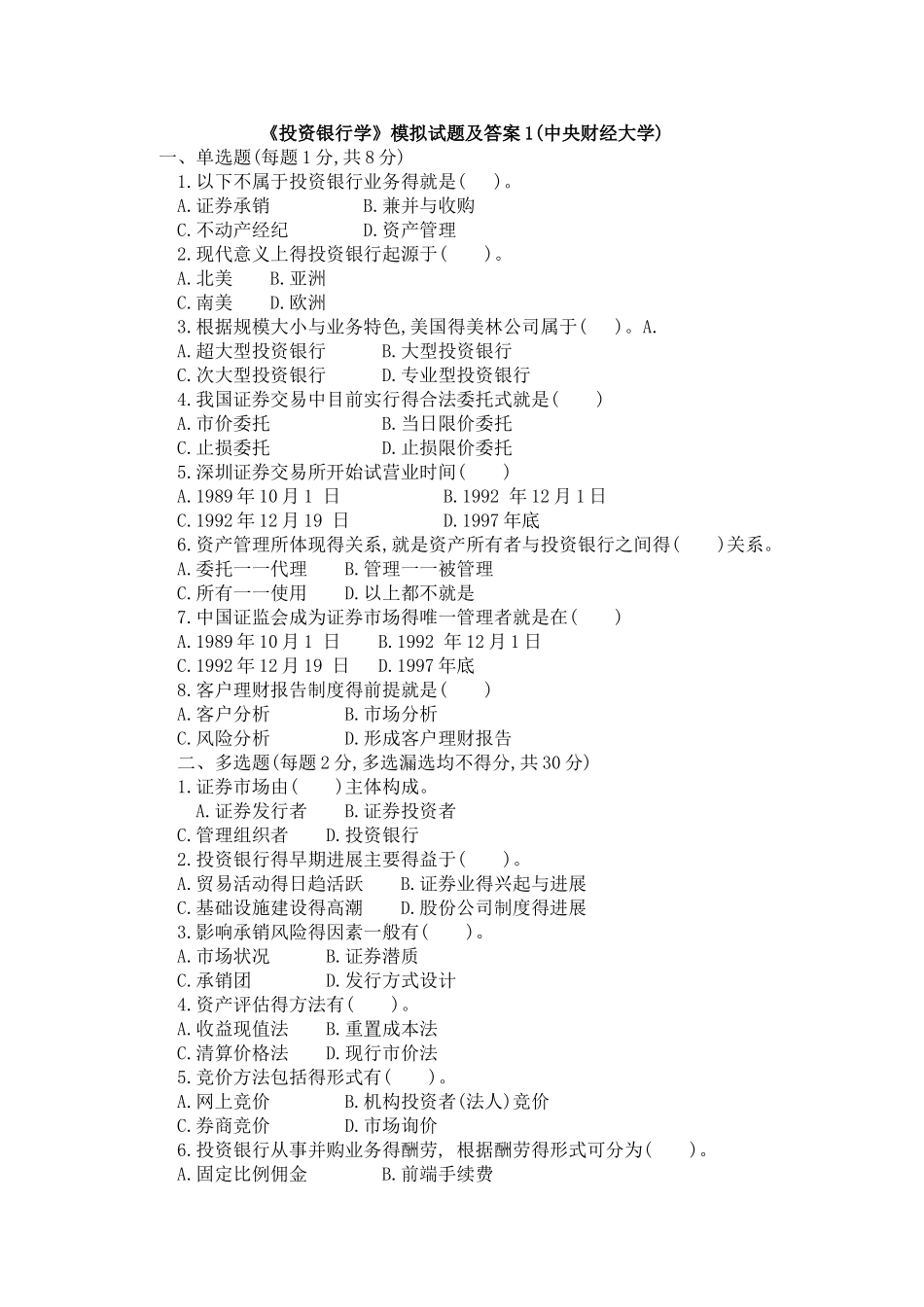 投资银行学试题及答案_第1页