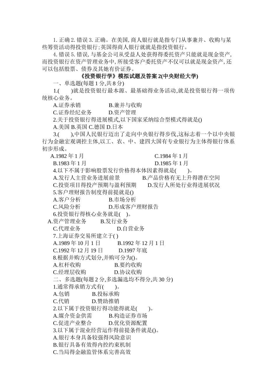 投资银行学试题及答案_第3页