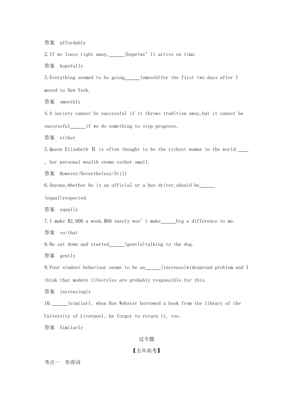 （A版）浙江省高考英语总复习 专题三 形容词和副词教师用书（含解析）-人教版高三全册英语学案_第3页