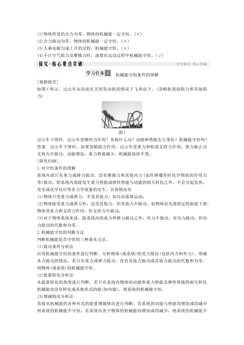高考物理 主题二 机械能及其守恒定律 第四章 机械能及其守恒定律 2.4.5 机械能守恒定律学案 教科版-教科版高三全册物理学案_第2页