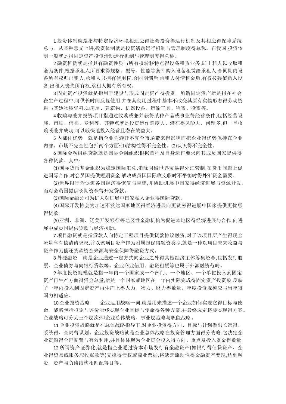 投资经济学答案_第1页