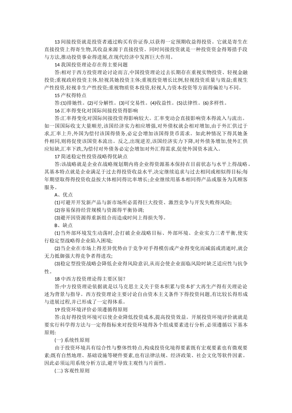 投资经济学答案_第2页