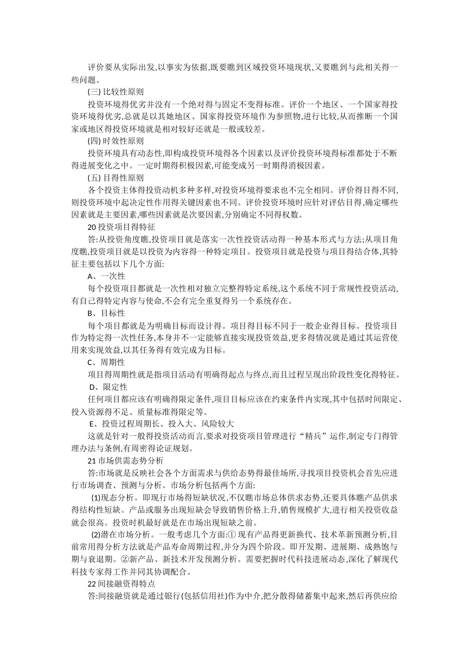 投资经济学答案_第3页