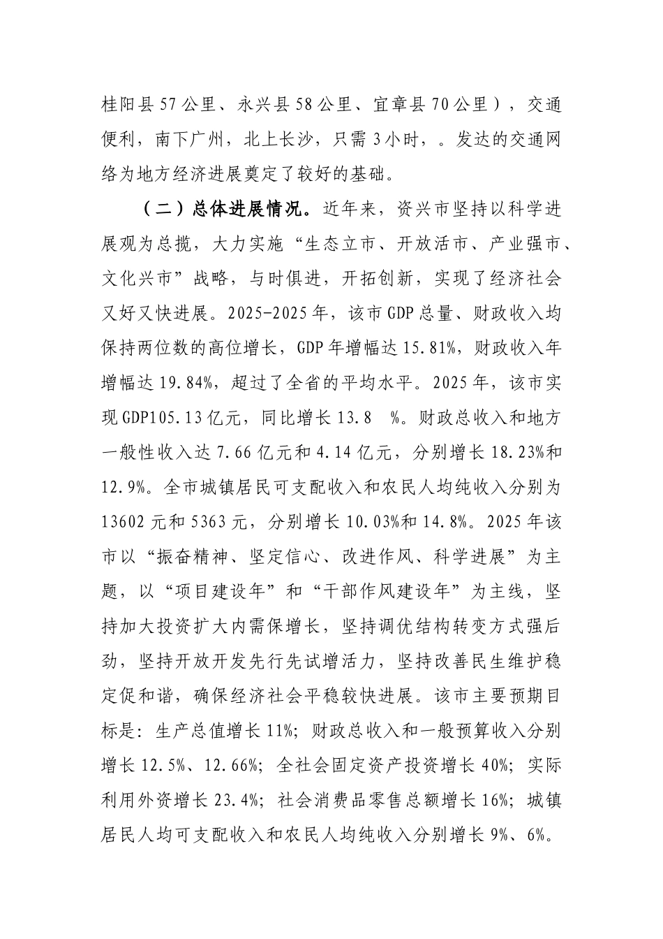 投资设立浦发村镇银行的可行性研究报告_第3页