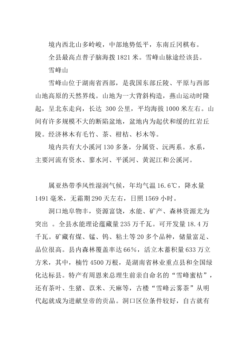 投资虹雨琉璃瓦厂生产线项目可行性研究报告_第3页