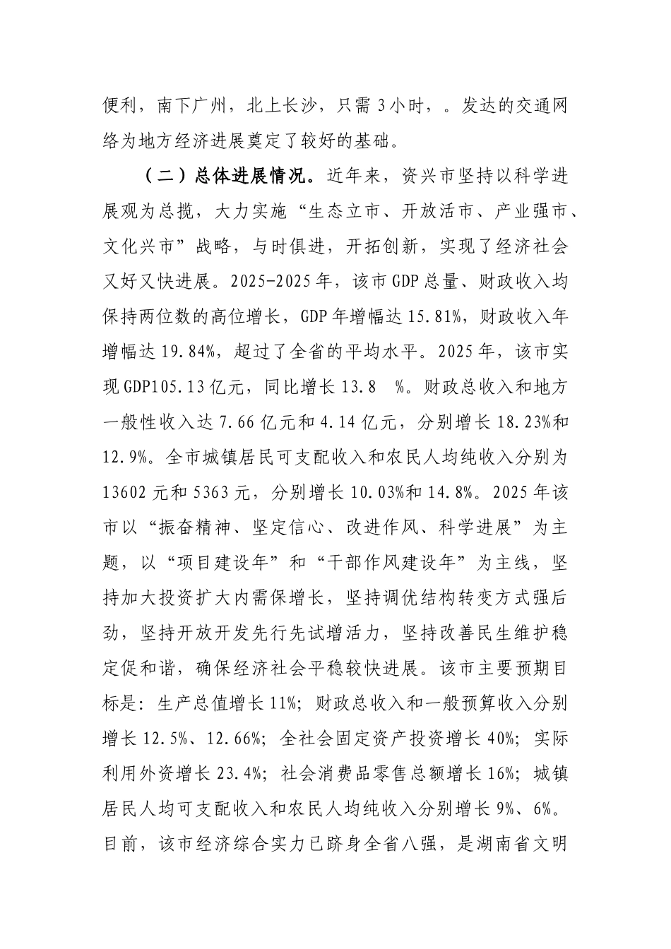 投资设立浦发村镇银行的可行性研究报告书_第2页