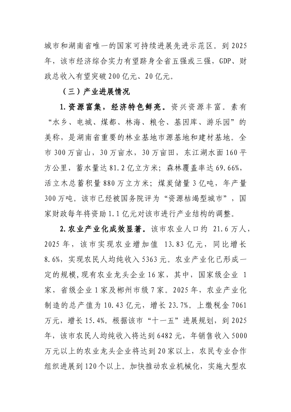 投资设立浦发村镇银行的可行性研究报告书_第3页