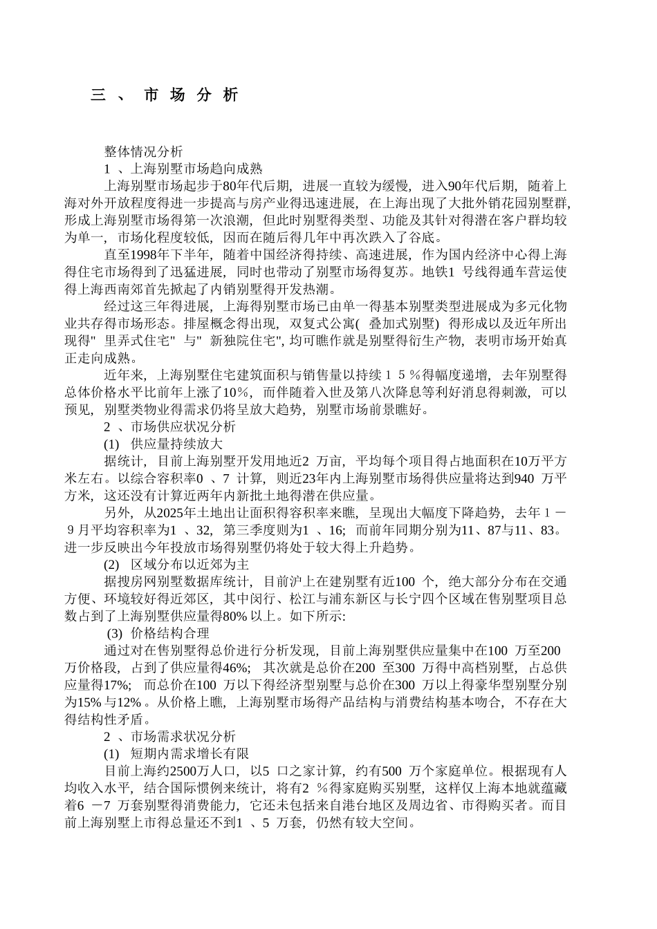 投资项目评估报告最终_第2页