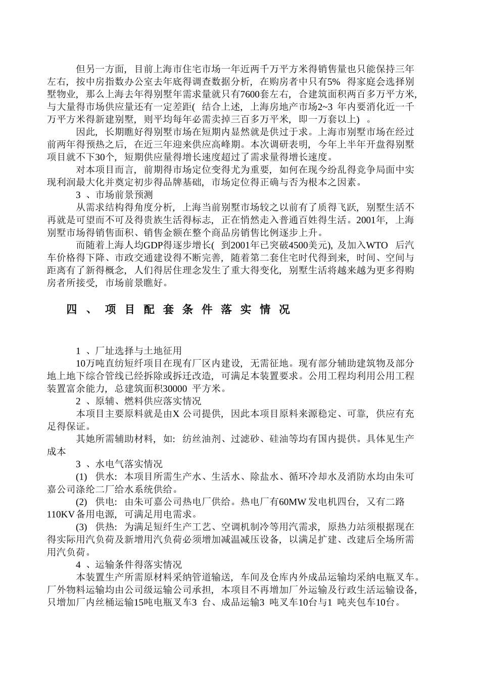 投资项目评估报告最终_第3页