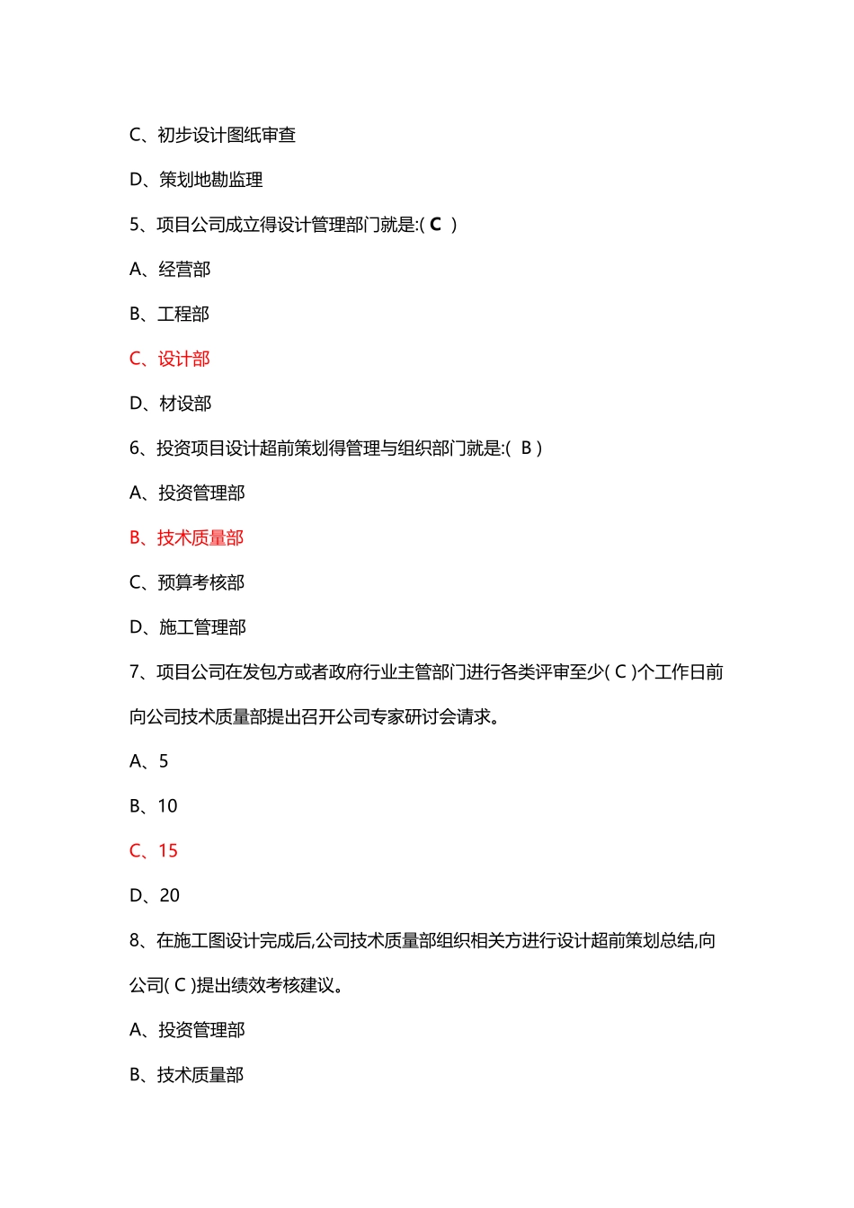 投资项目知识竞赛_第2页