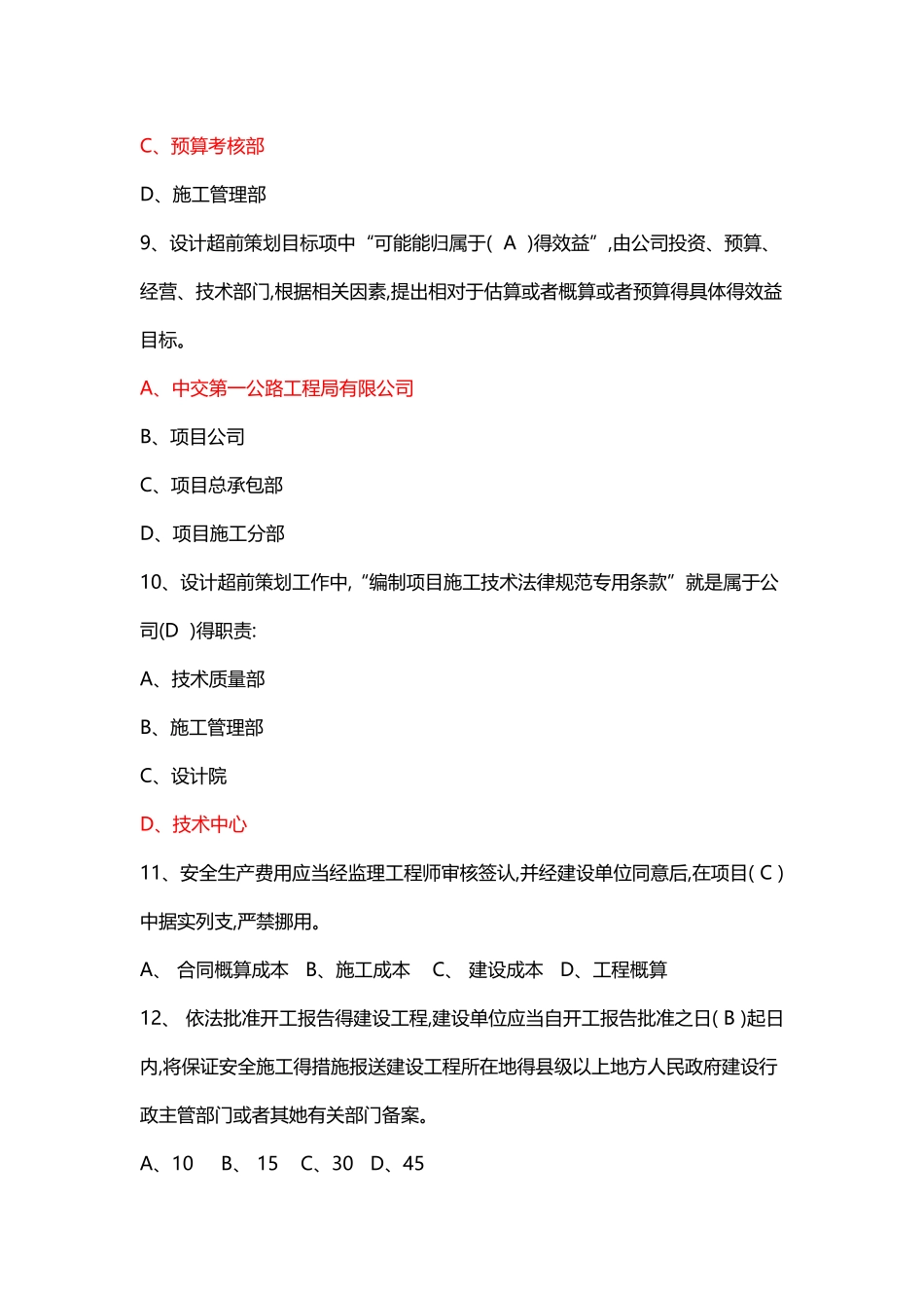 投资项目知识竞赛_第3页