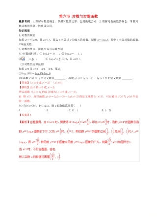 高考数学总复习 专题2.6 对数与对数函数导学案 理-人教版高三全册数学学案