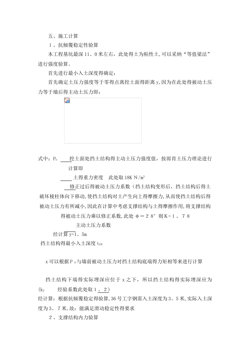 抗倾覆稳定性验算_第1页