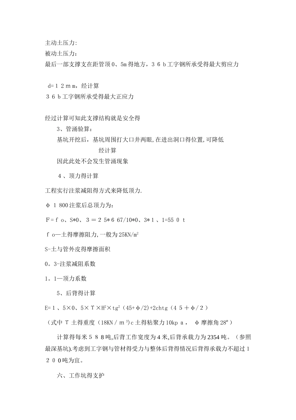 抗倾覆稳定性验算_第2页