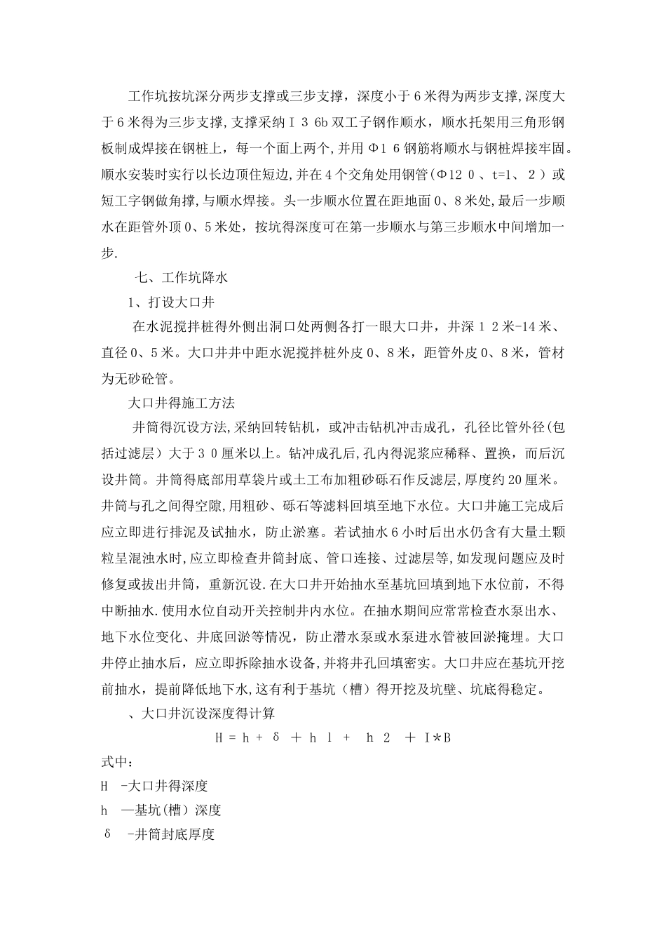 抗倾覆稳定性验算_第3页