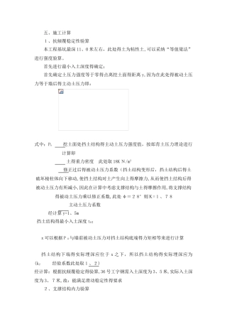 抗倾覆稳定性验算