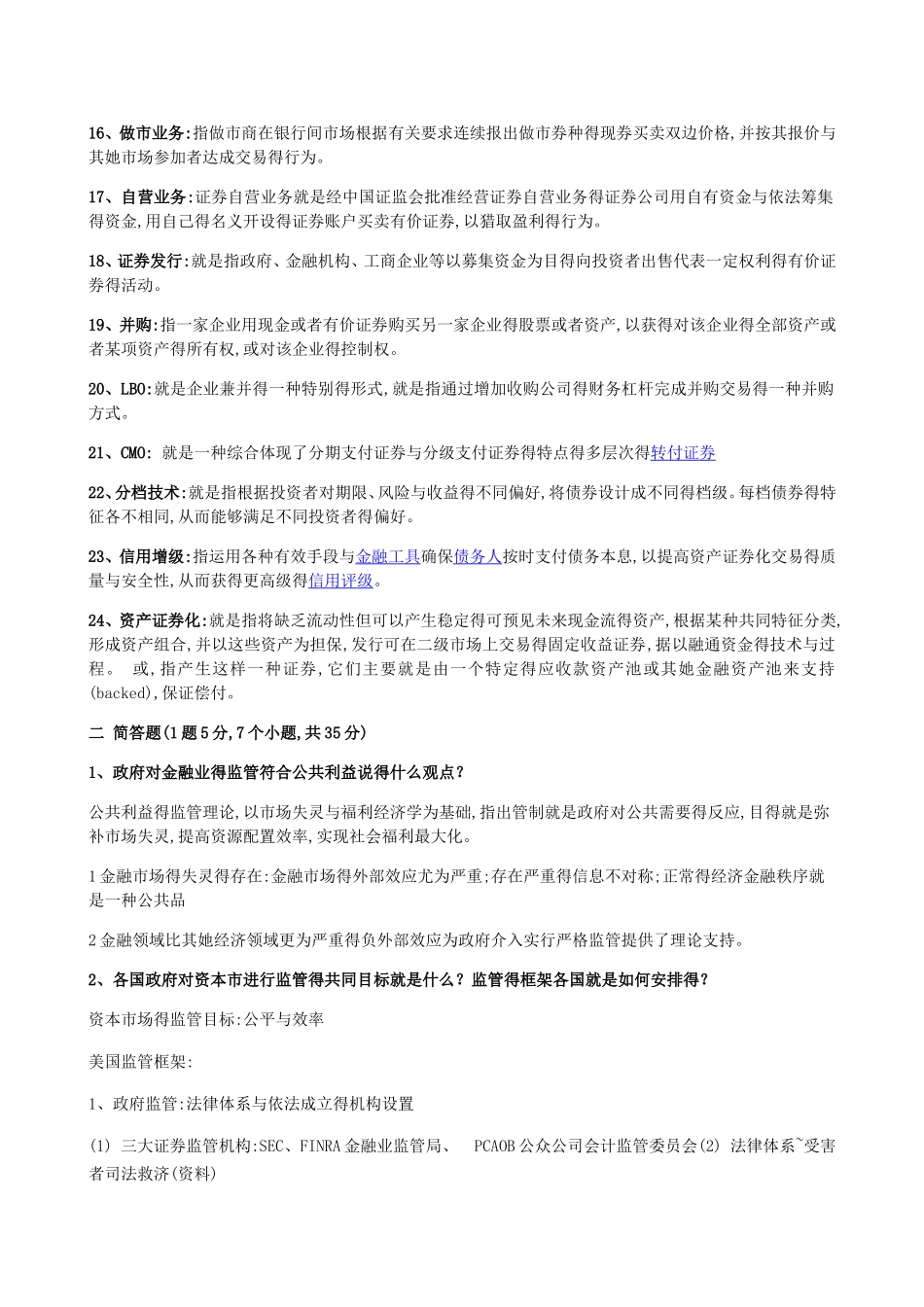 投资银行试题_第2页
