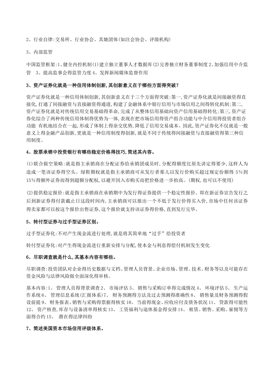 投资银行试题_第3页