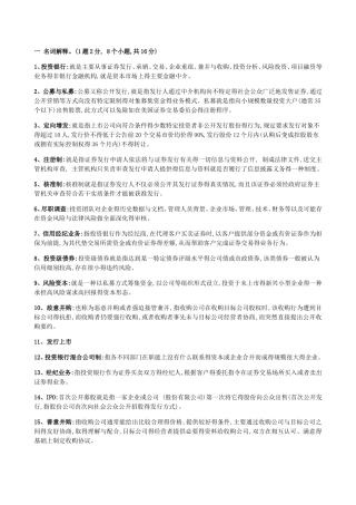 投资银行试题
