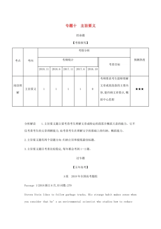 （A版）浙江省高考英语总复习 专题十 主旨要义教师用书（含解析）-人教版高三全册英语学案