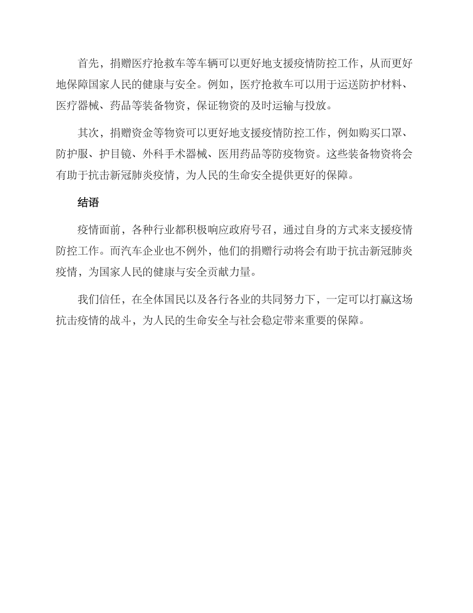 抗击肺炎汽车捐赠方案_第2页
