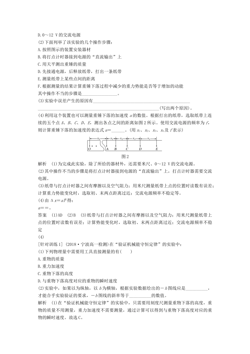 高考物理 主题二 机械能及其守恒定律 第四章 机械能及其守恒定律 实验 验证机械能守恒定律学案 教科版-教科版高三全册物理学案_第3页