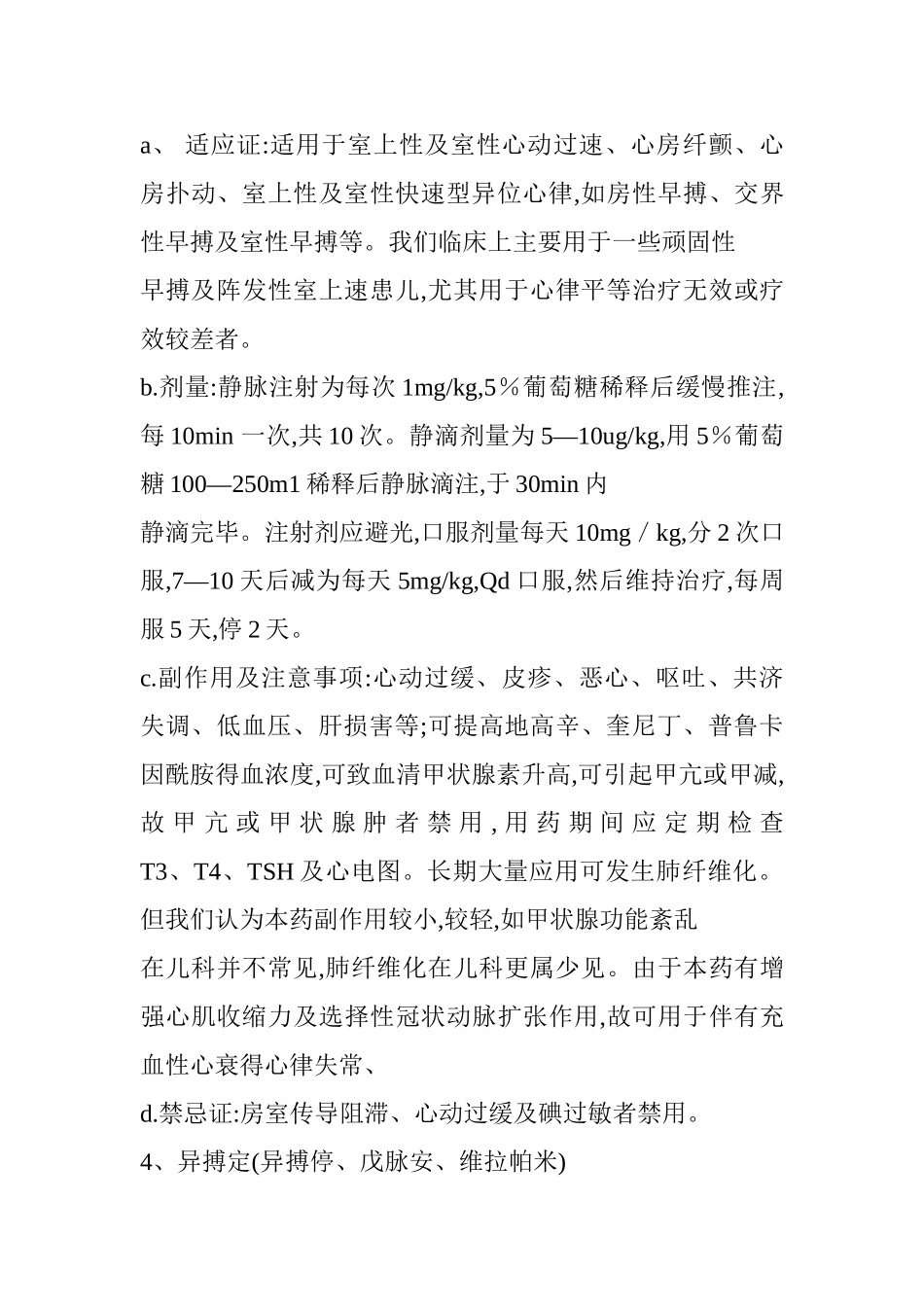 抗心律失常药物在急救中的应用_第3页
