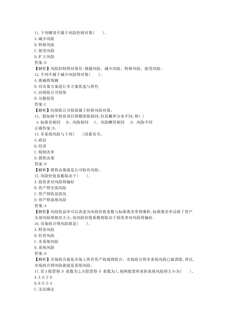 投资风险价值参考练习及答案_第3页