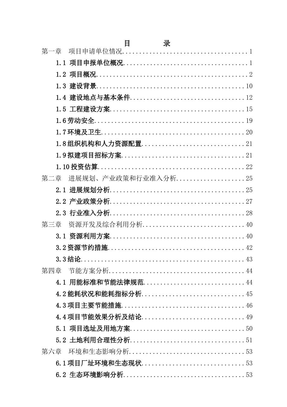 抗战影视文化园区建设项目可行性研究报告_第3页