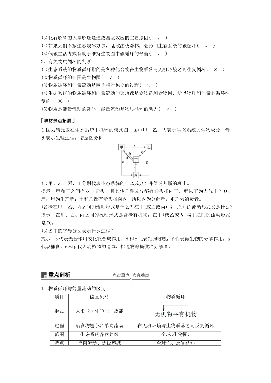 高考生物大一轮复习 第九单元 生物与环境 第31讲 生态系统的物质循环、信息传递及其稳定性学案-人教版高三全册生物学案_第2页