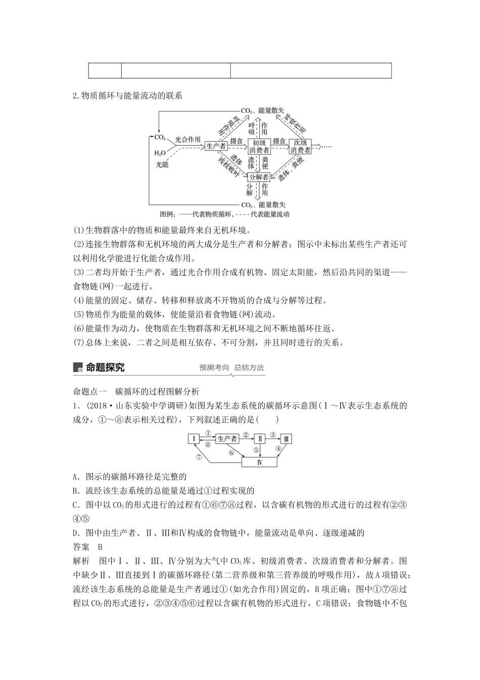 高考生物大一轮复习 第九单元 生物与环境 第31讲 生态系统的物质循环、信息传递及其稳定性学案-人教版高三全册生物学案_第3页