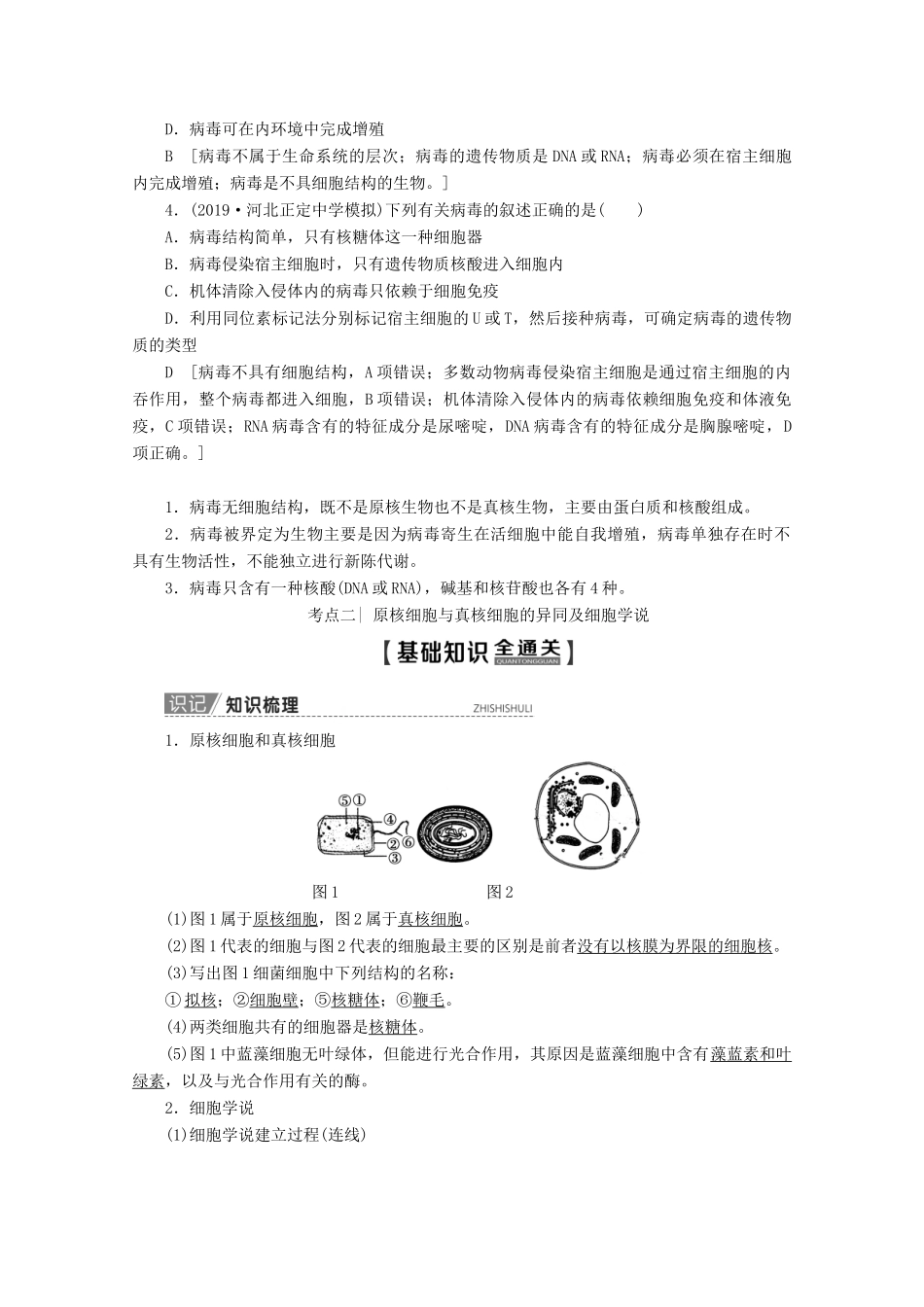 高考生物一轮复习 第1单元 第1讲 走近细胞教学案 新人教版-新人教版高三全册生物教学案_第3页