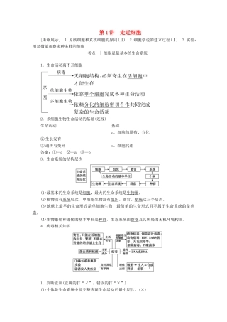 高考生物一轮复习 第1单元 第1讲 走近细胞教学案 新人教版-新人教版高三全册生物教学案