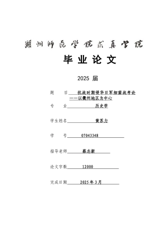 抗战时期侵华日军细菌战考论